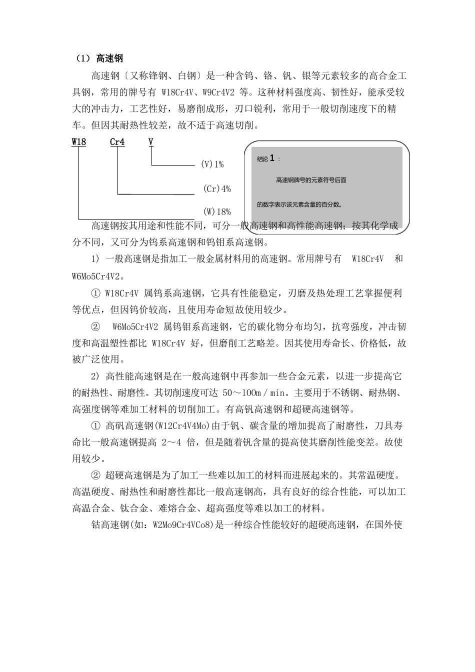 刀具材料_第3页