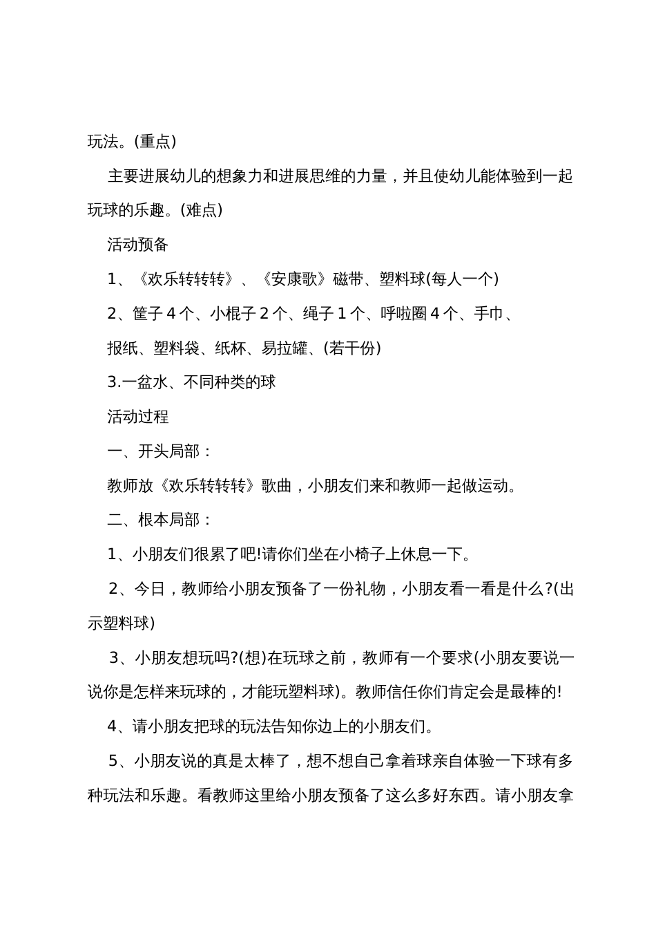 小班科学好玩的球教案反思_第2页