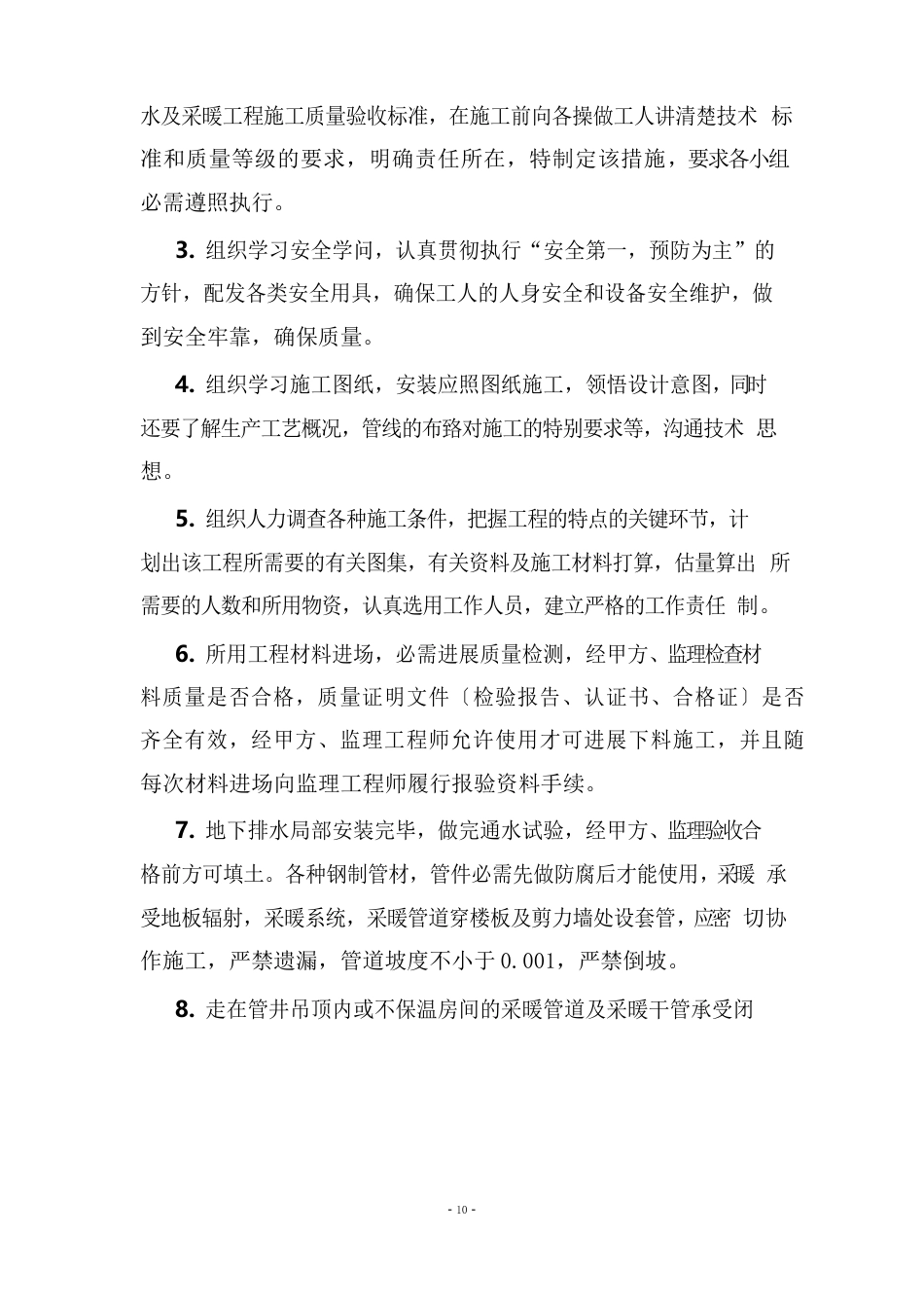 给排水与采暖施工方案_第2页