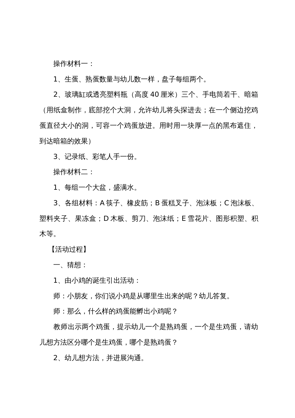 大班下学期科学教案《生蛋和熟蛋》_第2页