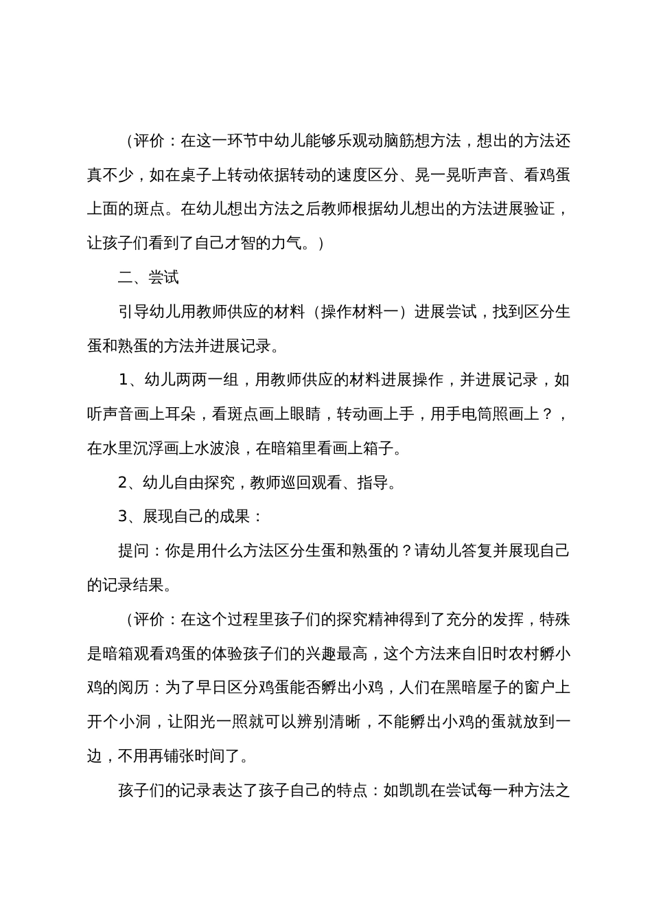 大班下学期科学教案《生蛋和熟蛋》_第3页