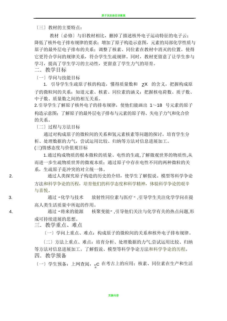 原子结构教案_第2页