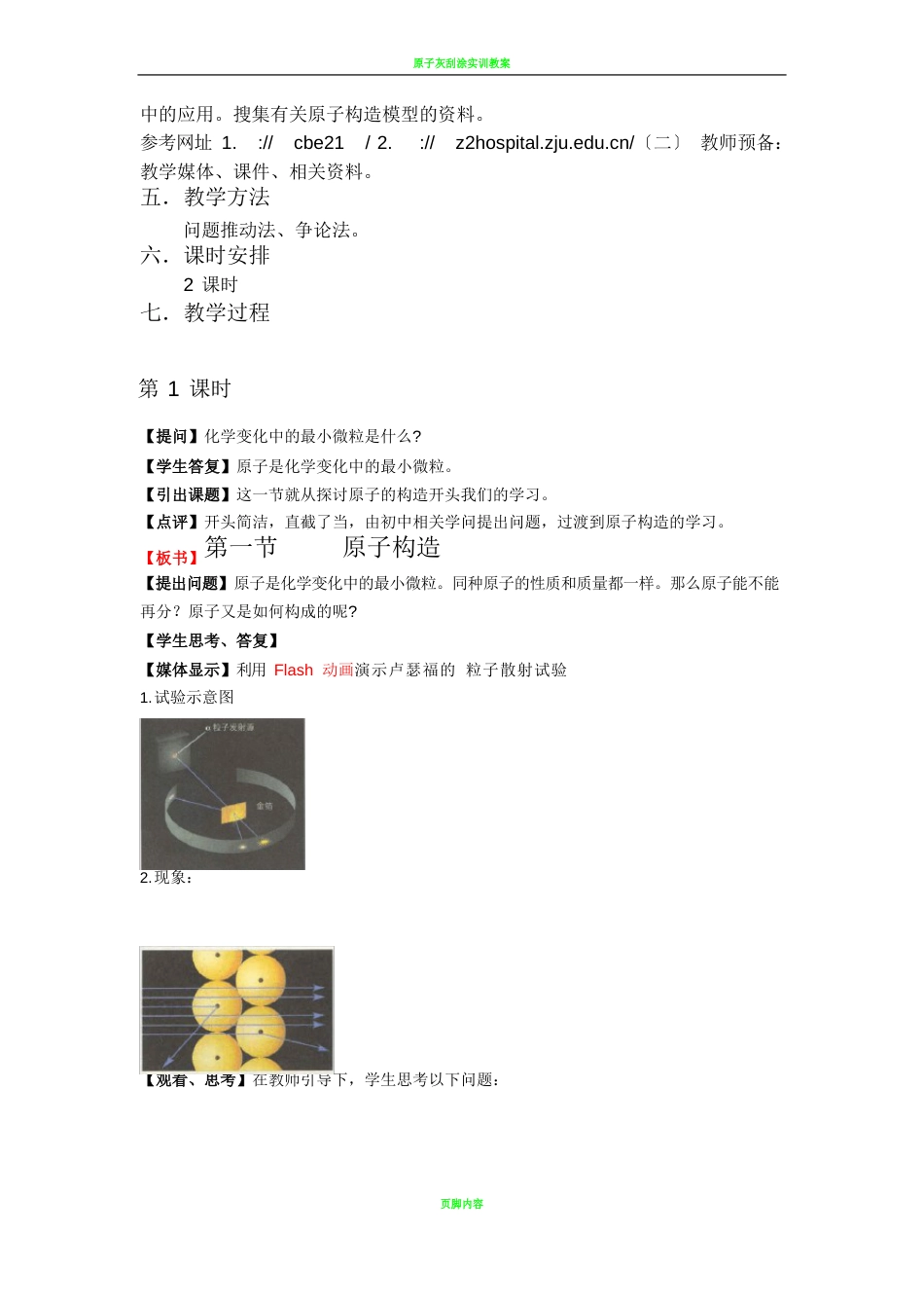 原子结构教案_第3页
