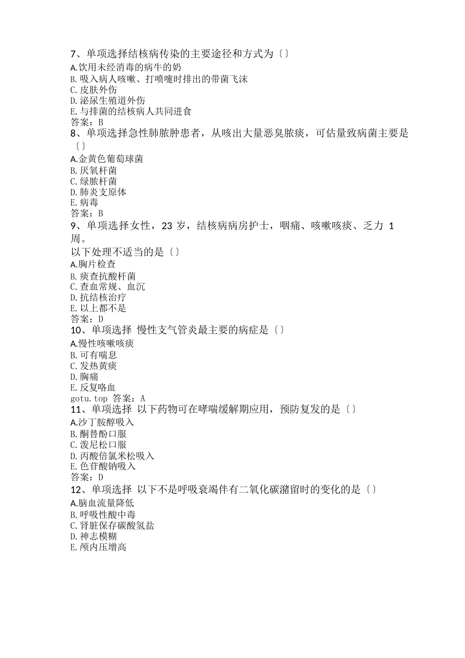 住院医师内科Ⅰ阶段：呼吸内科考试真题_第2页