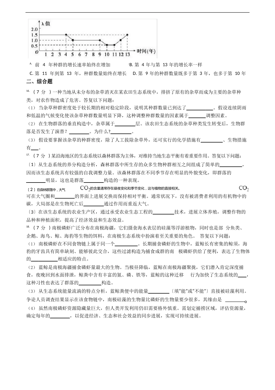 浙江选考生物优质试题汇编专题19种群、群落_第3页