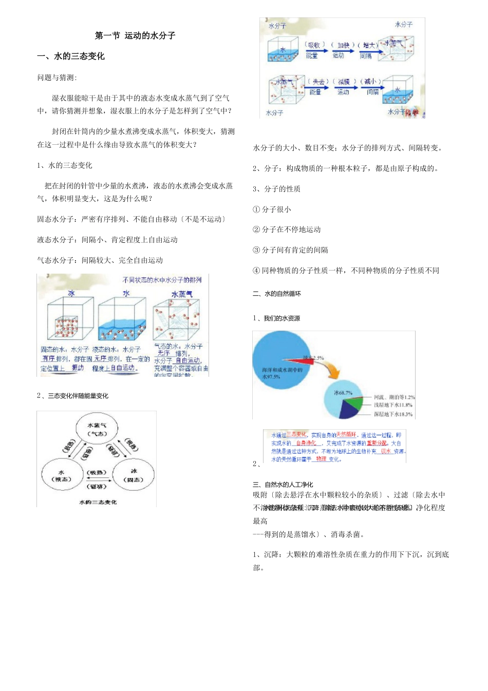 鲁教版初中化学第二单元探秘水世界知识点梳理_第1页