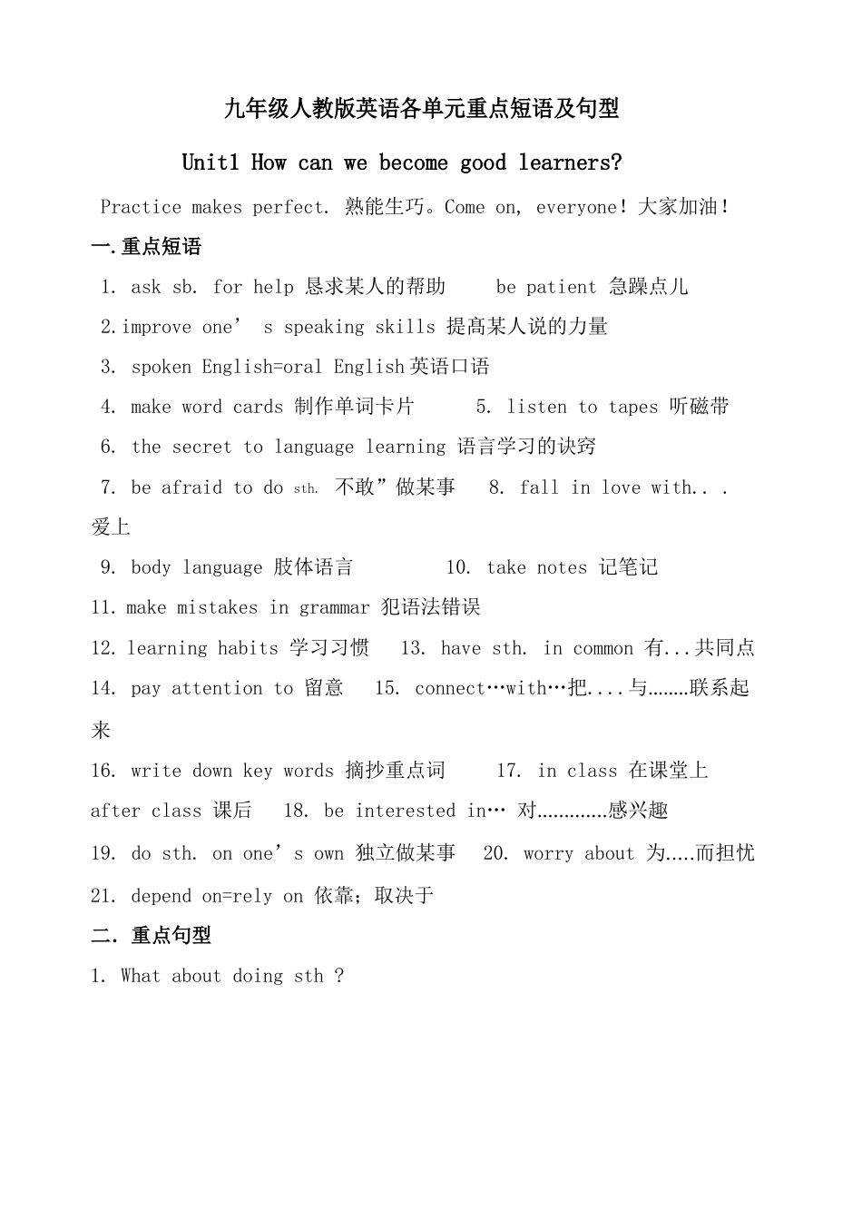 九年级新人教版英语各单元知识点归纳_第1页