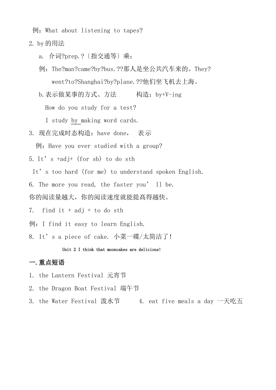 九年级新人教版英语各单元知识点归纳_第2页