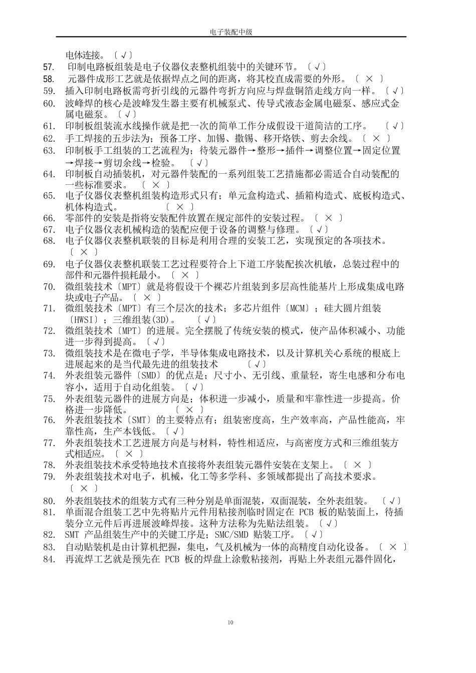 电子产品结构工艺.(试题答案)_第3页