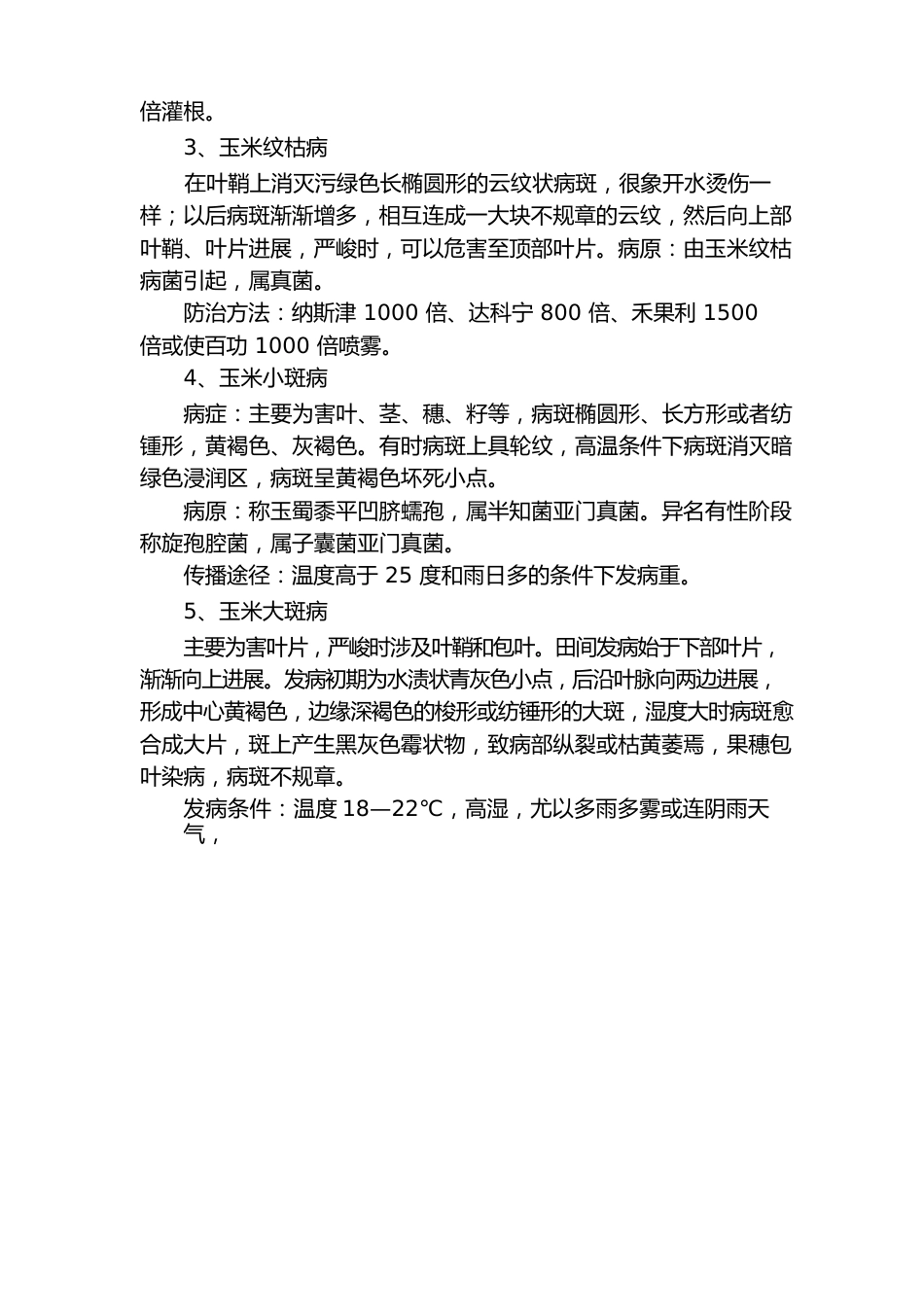 玉米主要病虫害的防治技术_第2页
