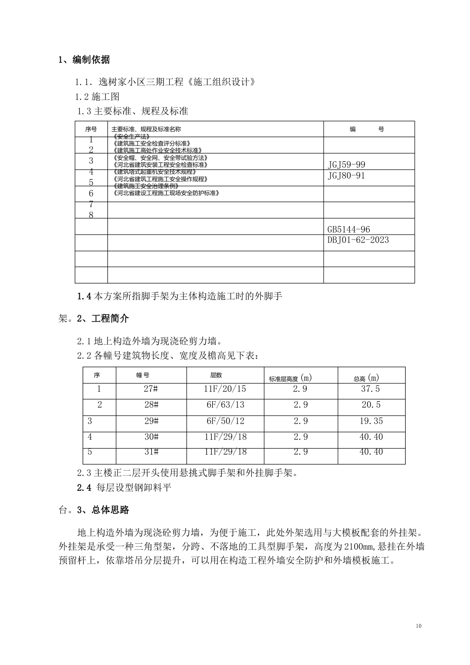 外挂架方案(最好)_第2页