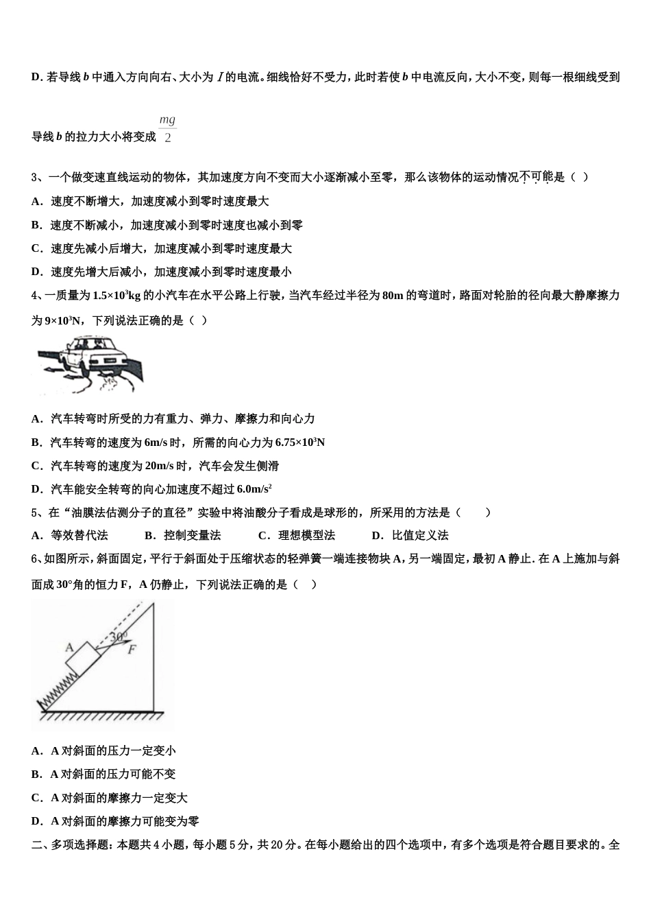 广东省广州市执信、广雅、六中2023届高三模拟考试（三模）物理试题试卷_第2页