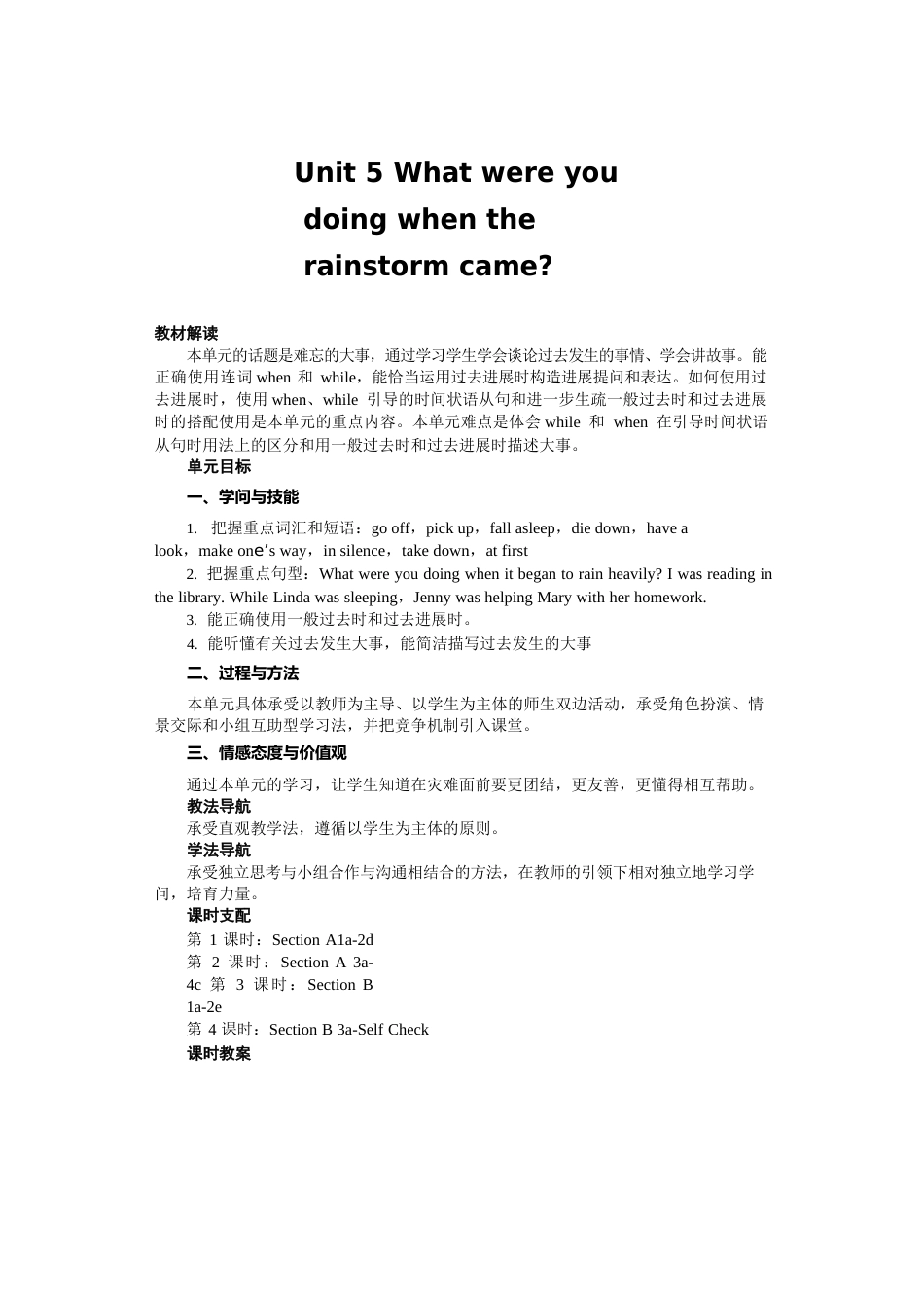 最新人教版八年级英语下册第五单元教案_第1页