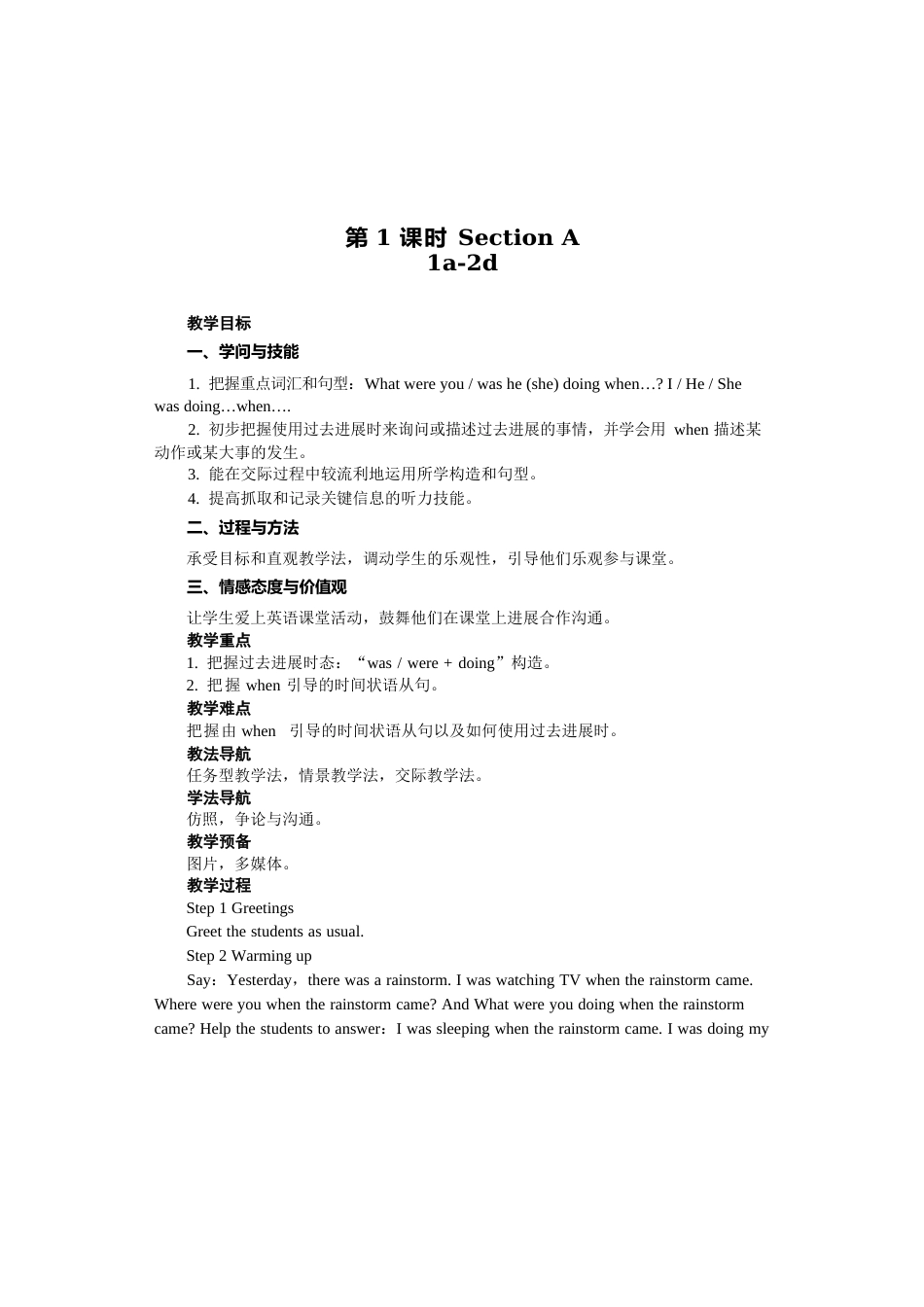 最新人教版八年级英语下册第五单元教案_第2页