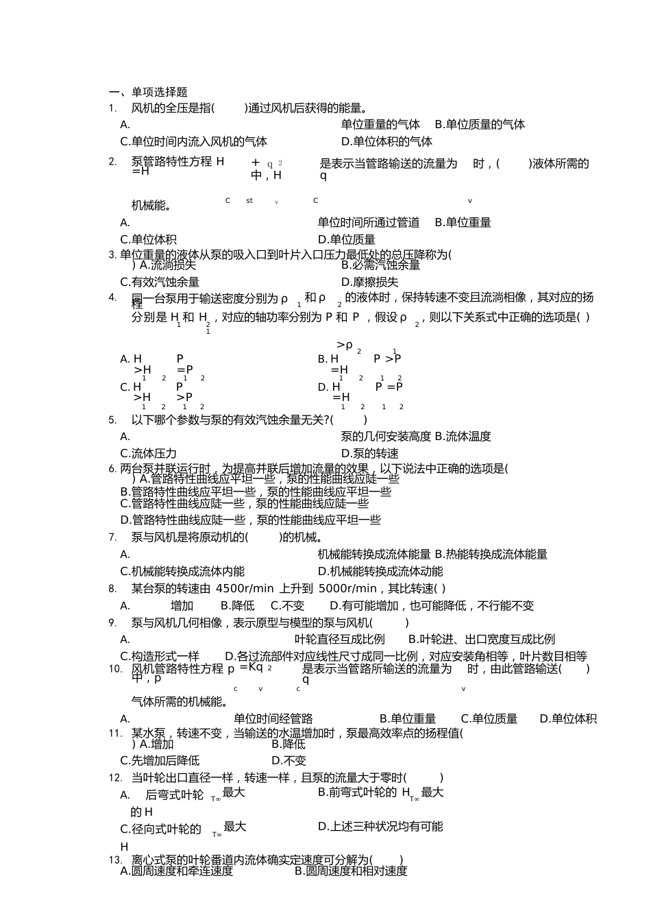 泵与风机习题合集_第1页