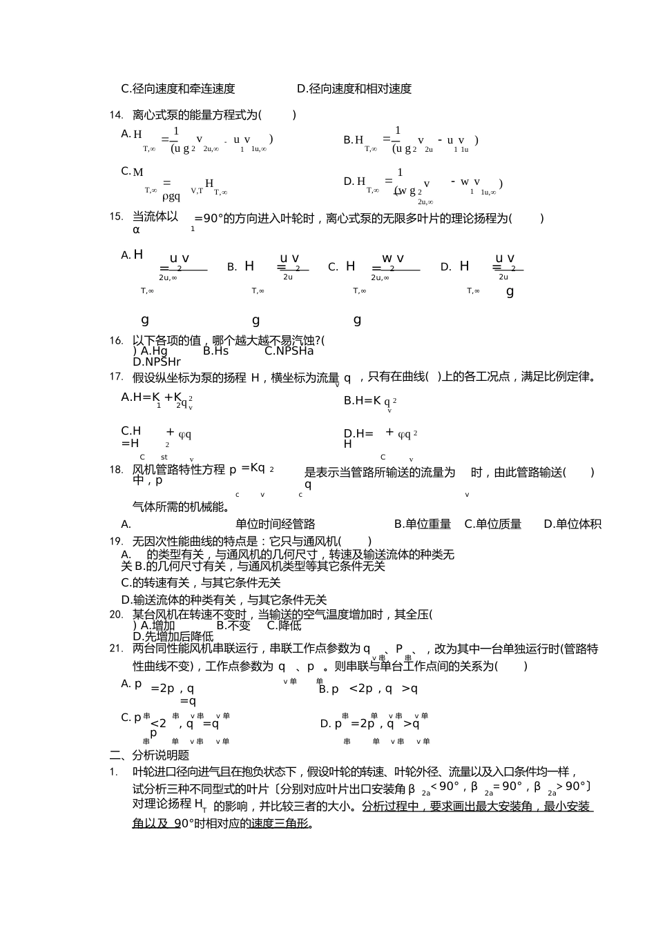 泵与风机习题合集_第2页