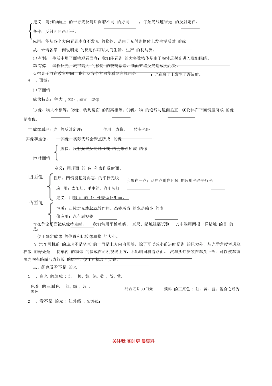 新人教版八年级物理光现象知识点习题含答案_第3页