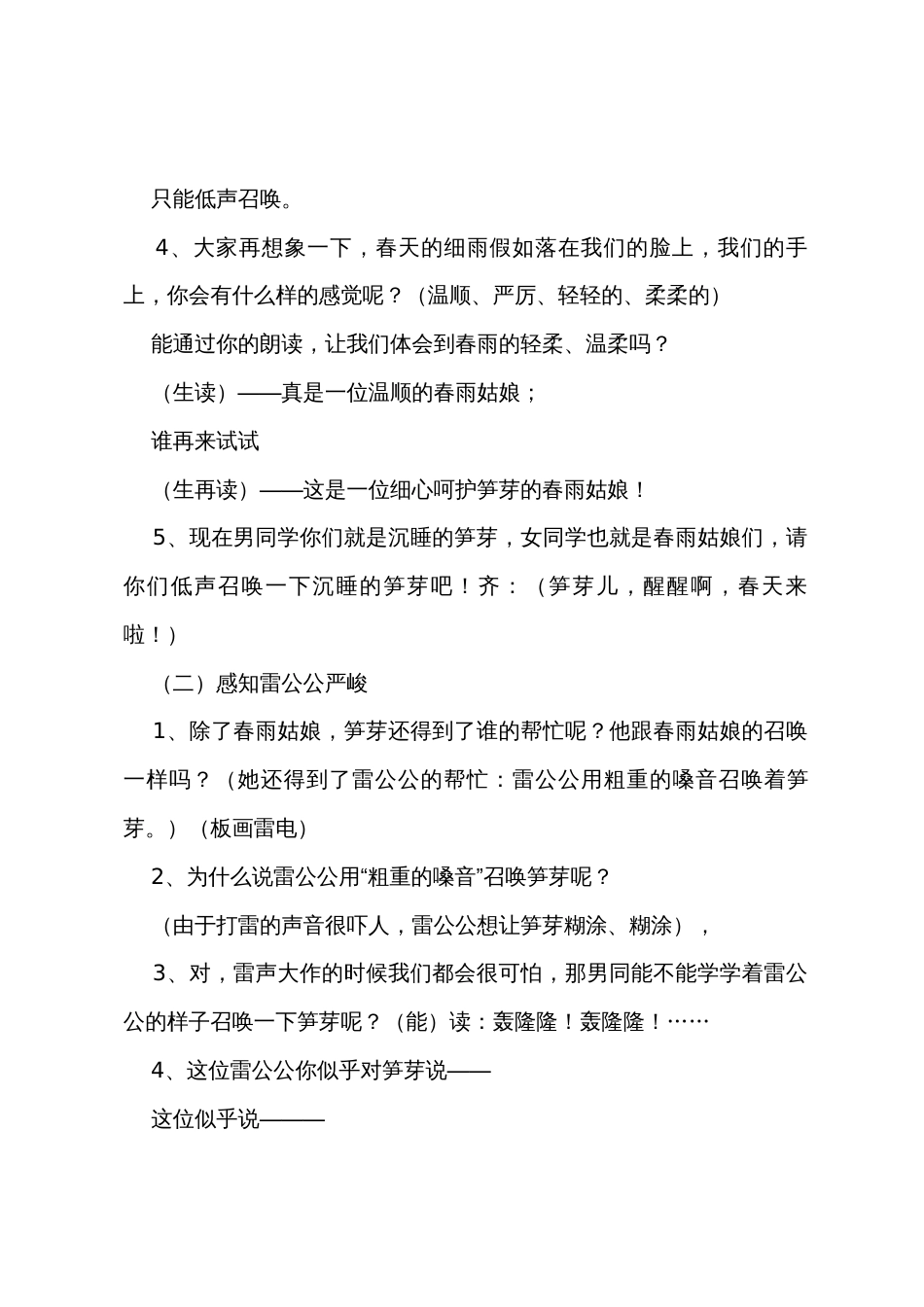 笋芽儿教学设计_第2页