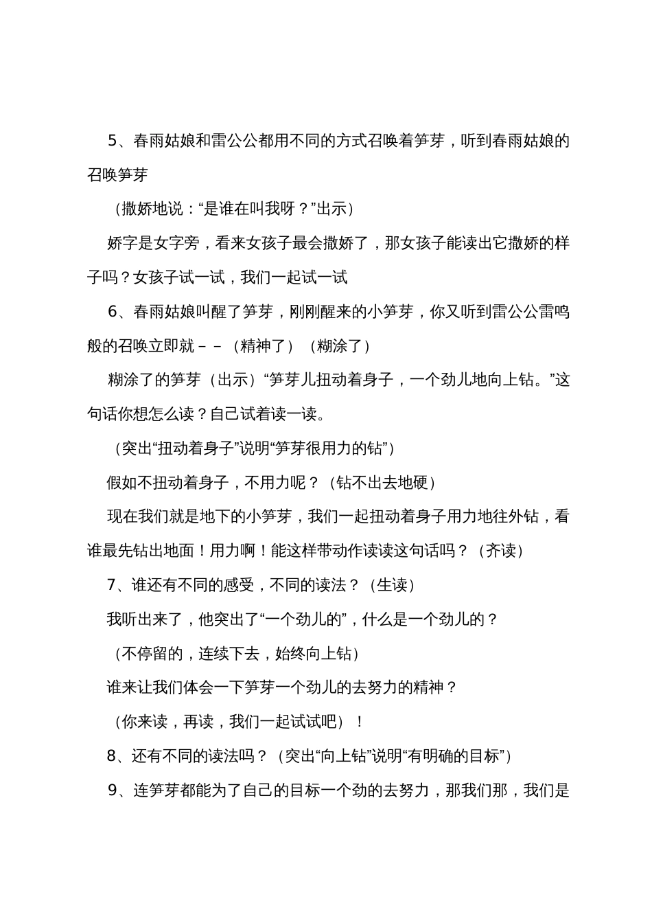 笋芽儿教学设计_第3页