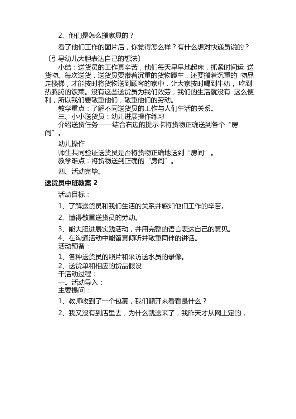 送货员中班教案_第2页