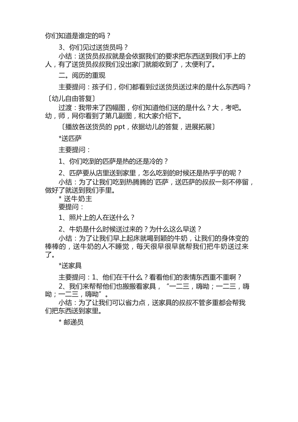 送货员中班教案_第3页
