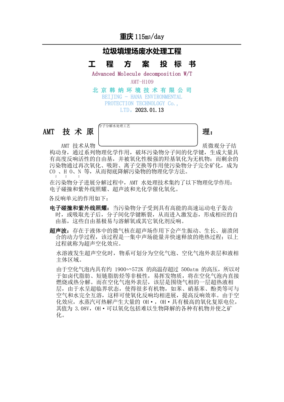垃圾渗滤液处理方案_第2页