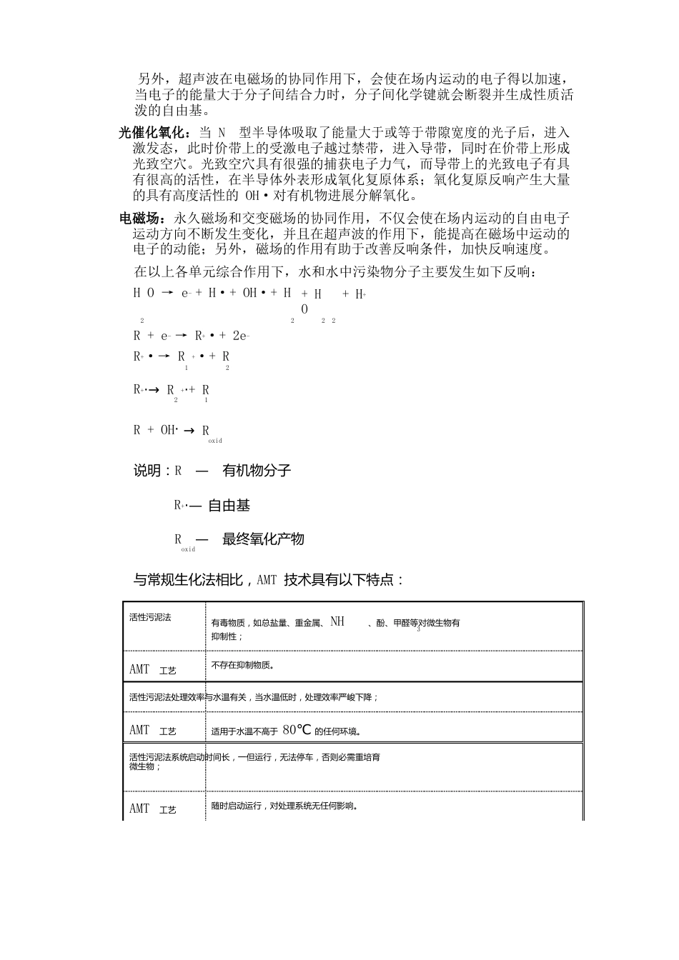 垃圾渗滤液处理方案_第3页