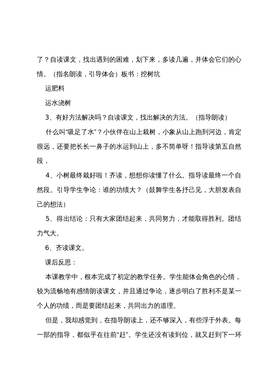 《三个小伙伴》教学设计_第2页