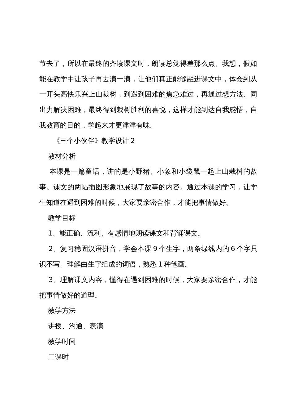 《三个小伙伴》教学设计_第3页