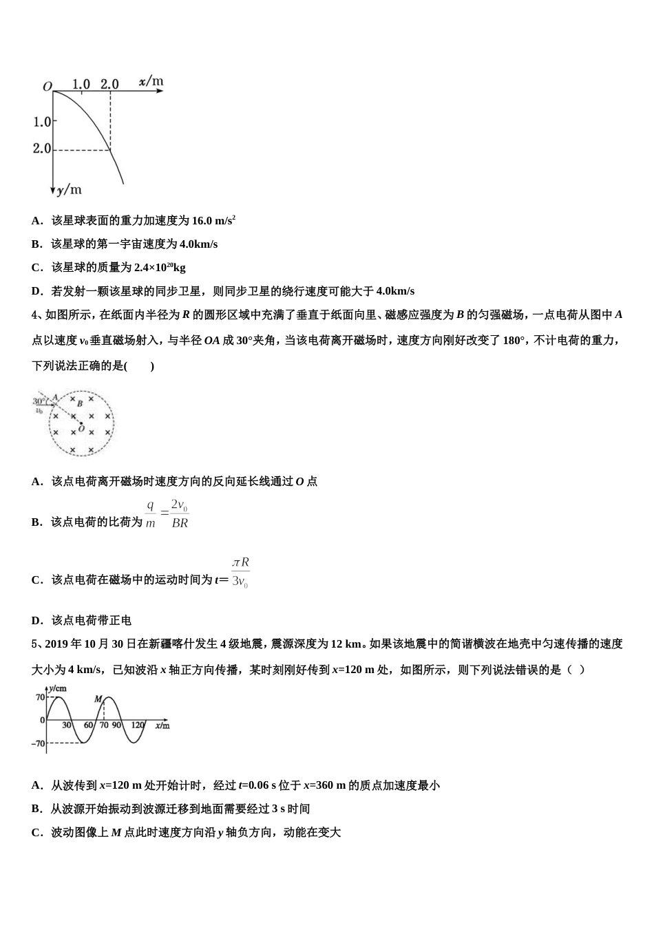 浙江省共美联盟2023年高三下学期第二学段考试物理试题试卷_第2页