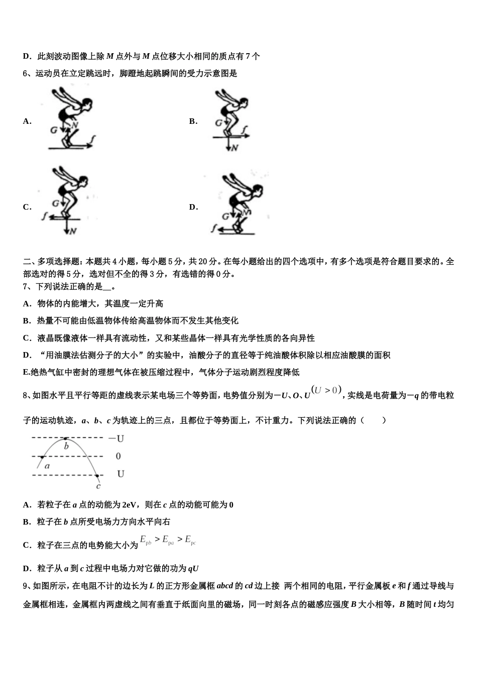 浙江省共美联盟2023年高三下学期第二学段考试物理试题试卷_第3页