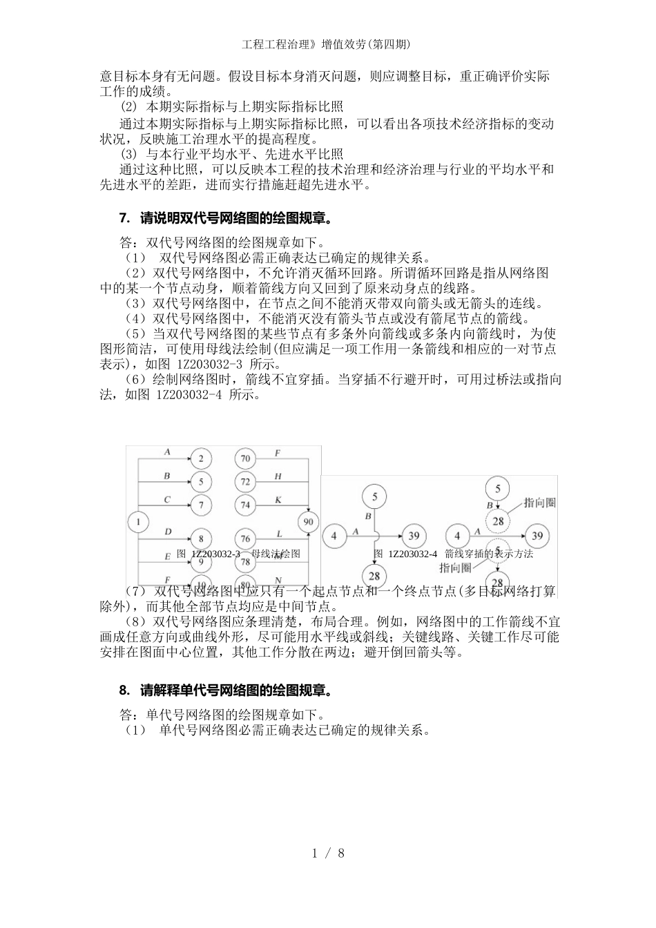 工程项目管理》增值服务(第四期)_第3页