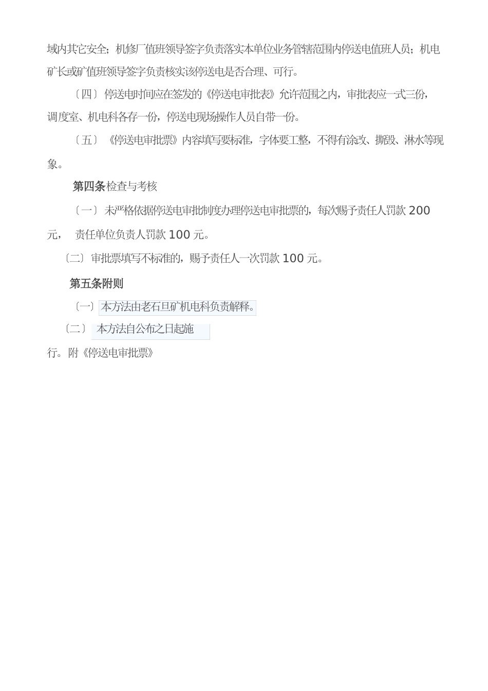 停送电工作票制度_第2页