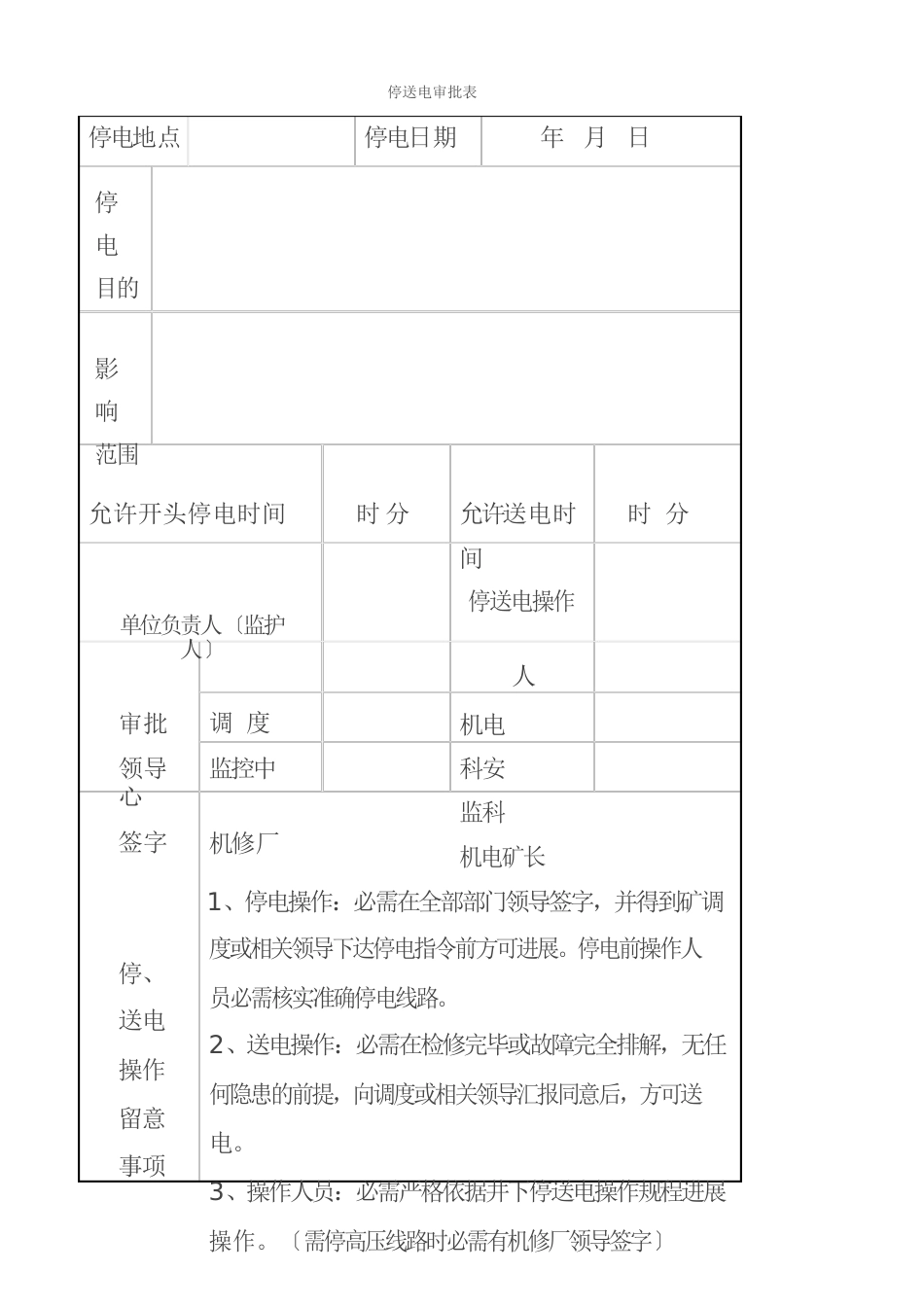 停送电工作票制度_第3页