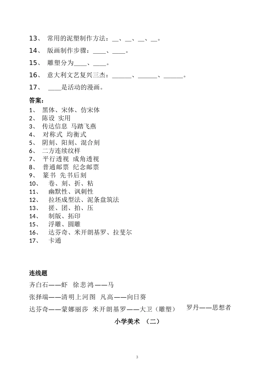 小学美术教材重点知识点_题库_第3页