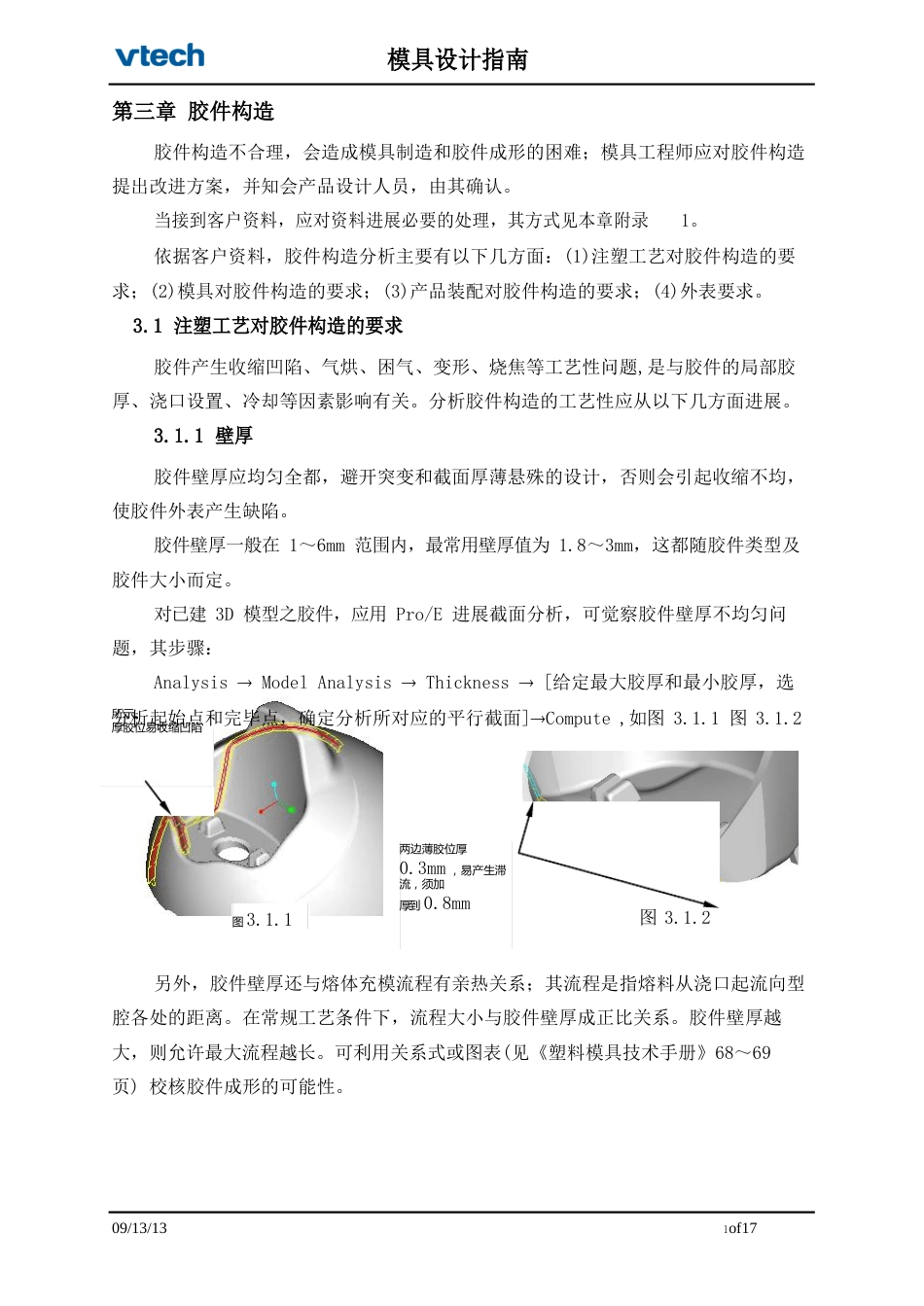 伟易达模具设计_第1页