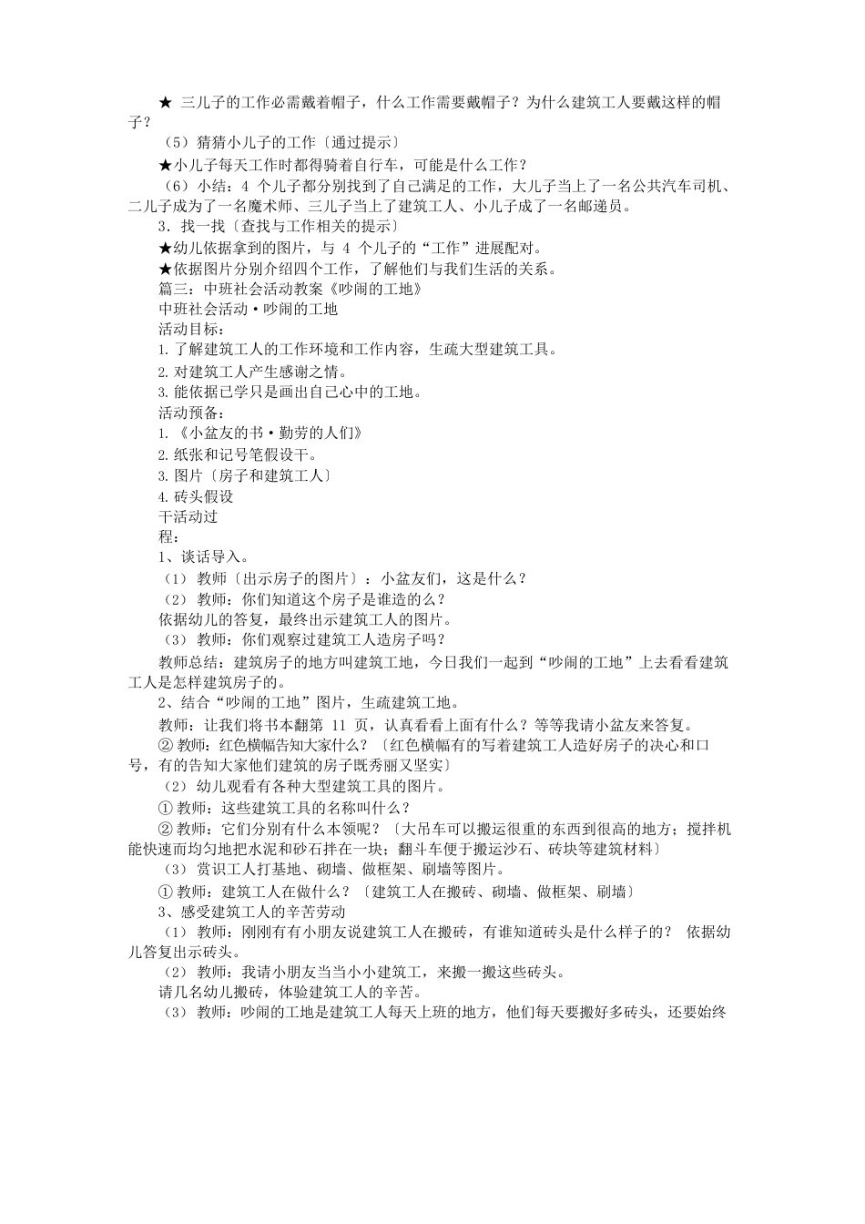 中班教案,建筑工人_第2页