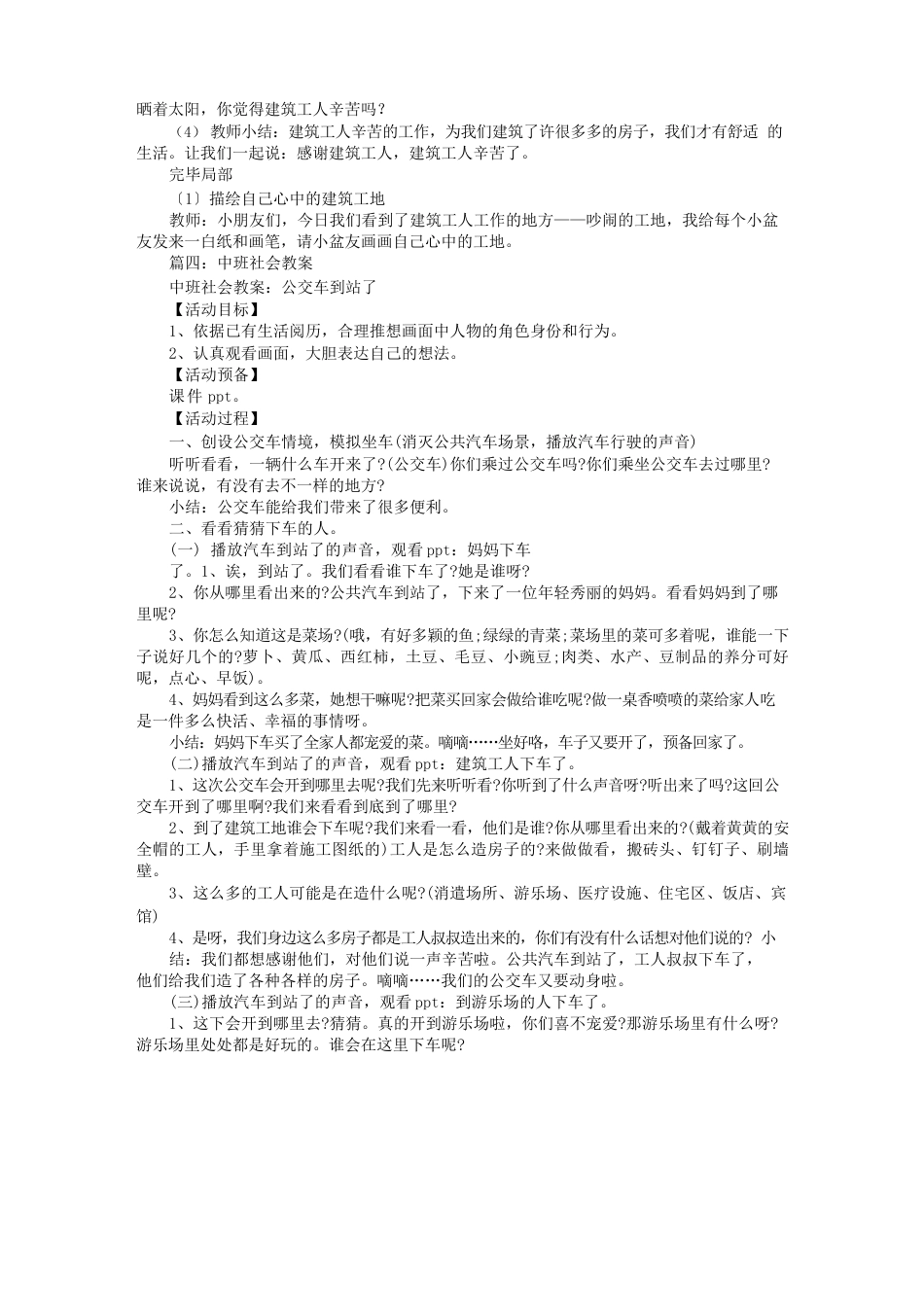 中班教案,建筑工人_第3页