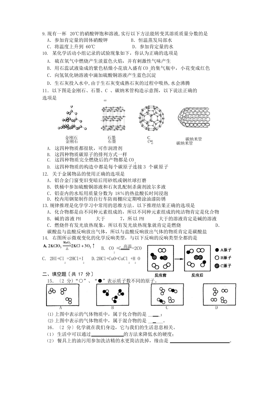 大冶市2022年中考调研考试化学试卷_第2页