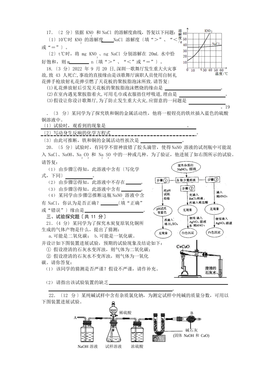 大冶市2022年中考调研考试化学试卷_第3页