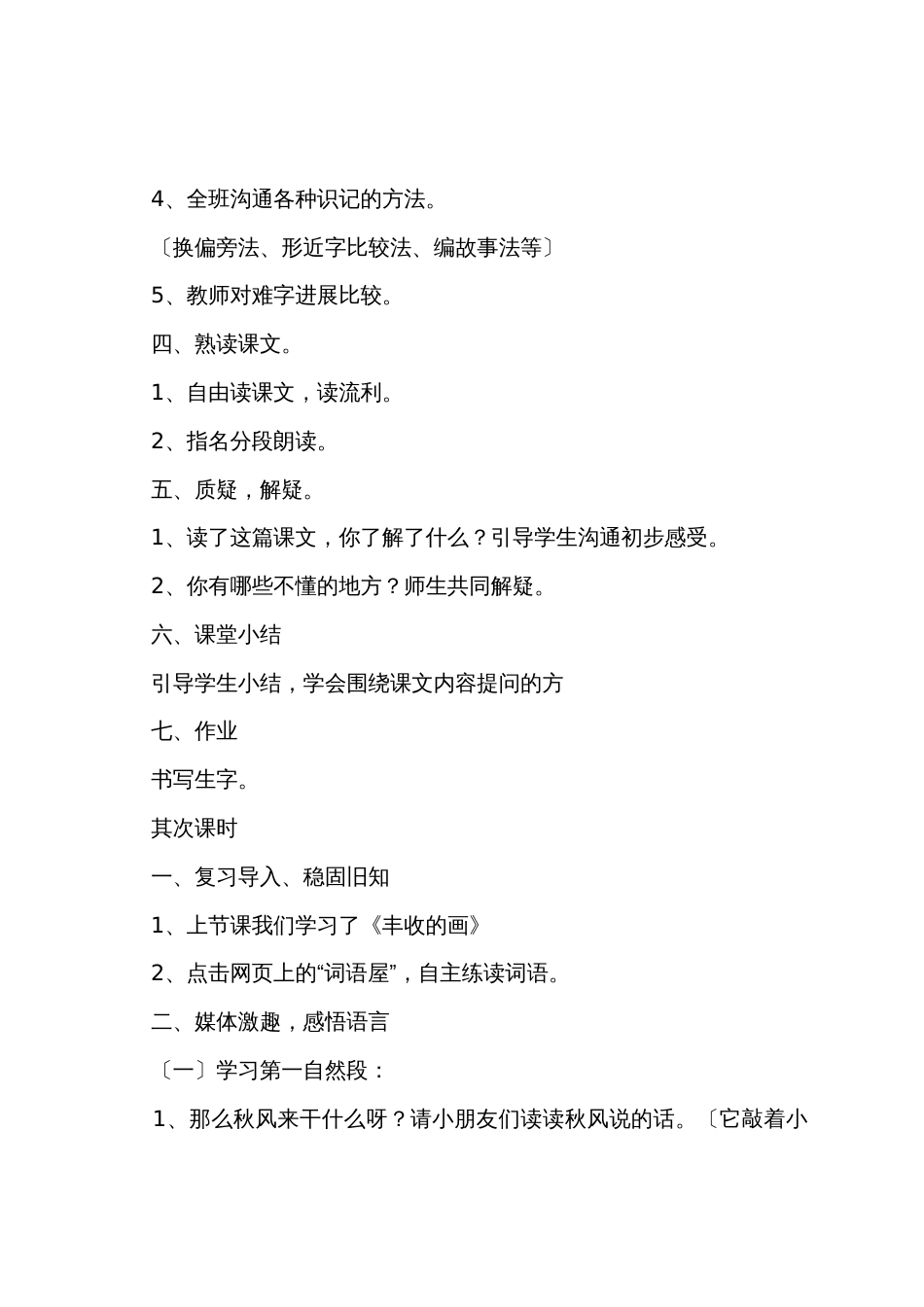 小学二年级语文《丰收的画》原文教案及教学反思_第2页