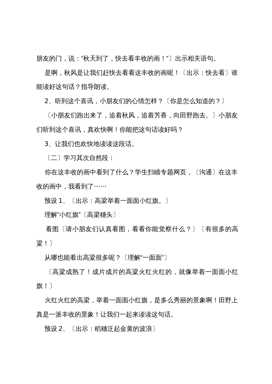 小学二年级语文《丰收的画》原文教案及教学反思_第3页