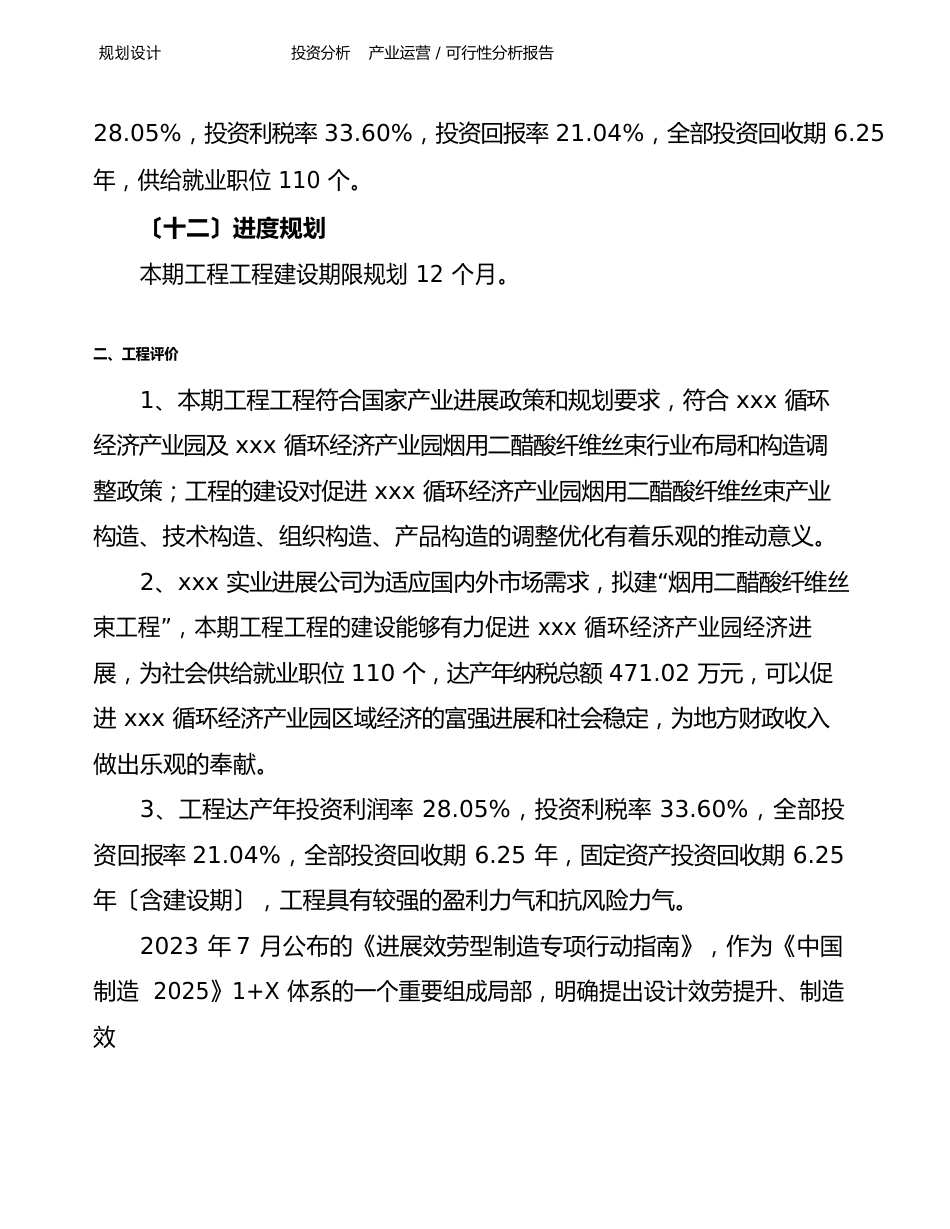 烟用二醋酸纤维丝束项目可行性分析报告_第3页