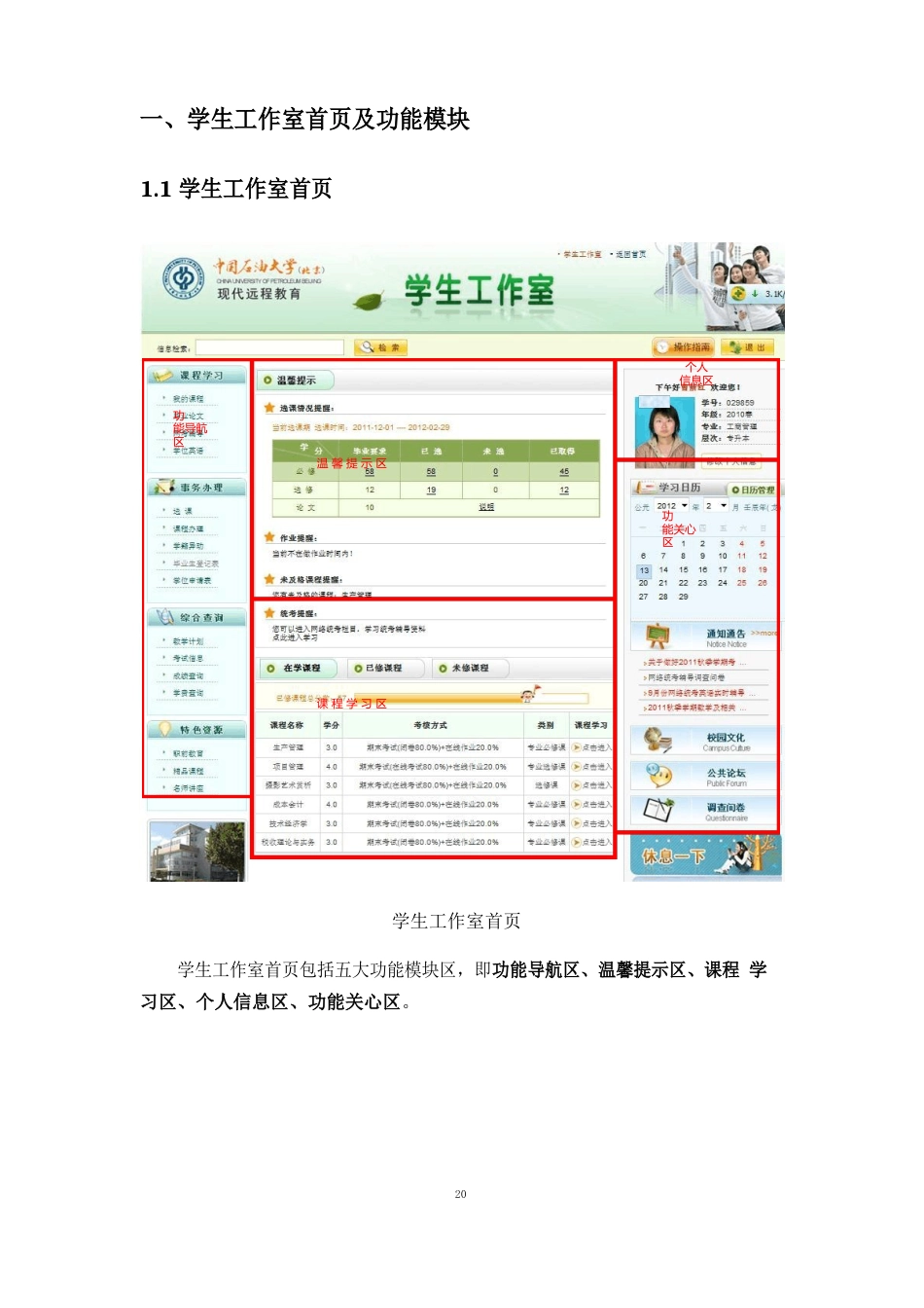 中国石油大学(北京)远程教育学生平台操作手册_第3页