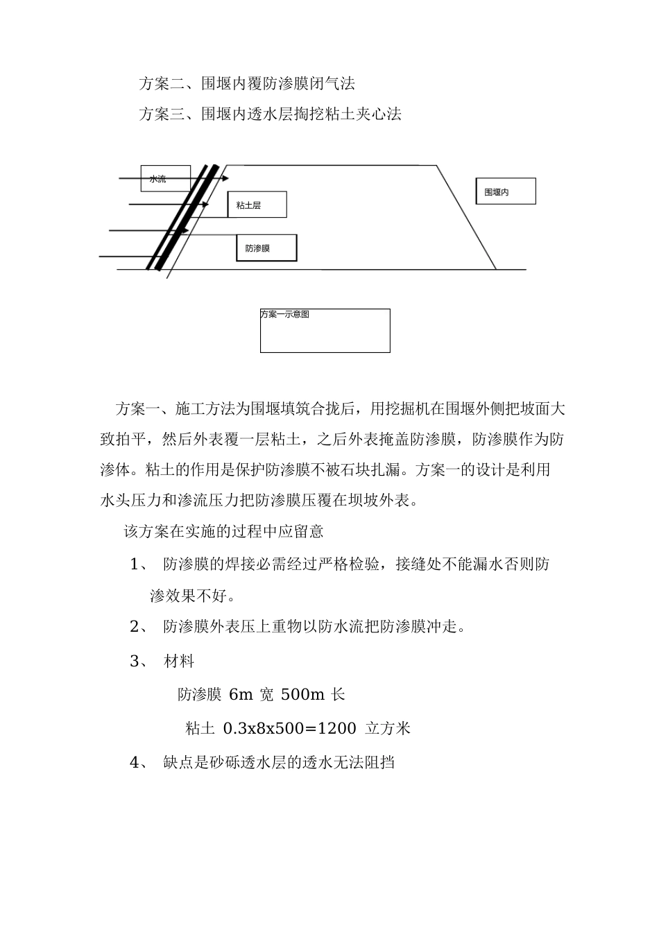 子围堰闭气施工技术方案_第2页