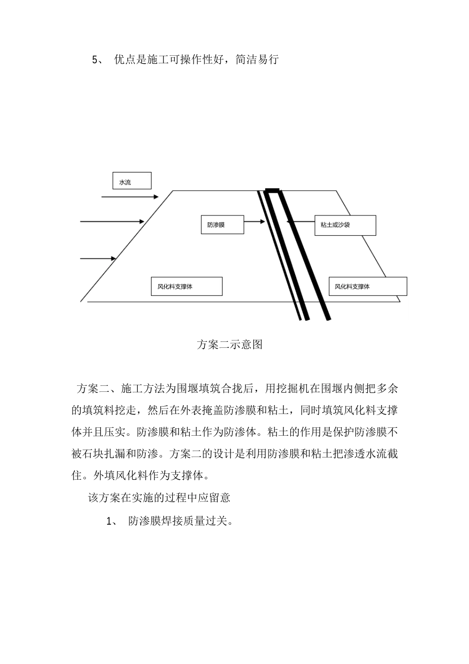 子围堰闭气施工技术方案_第3页