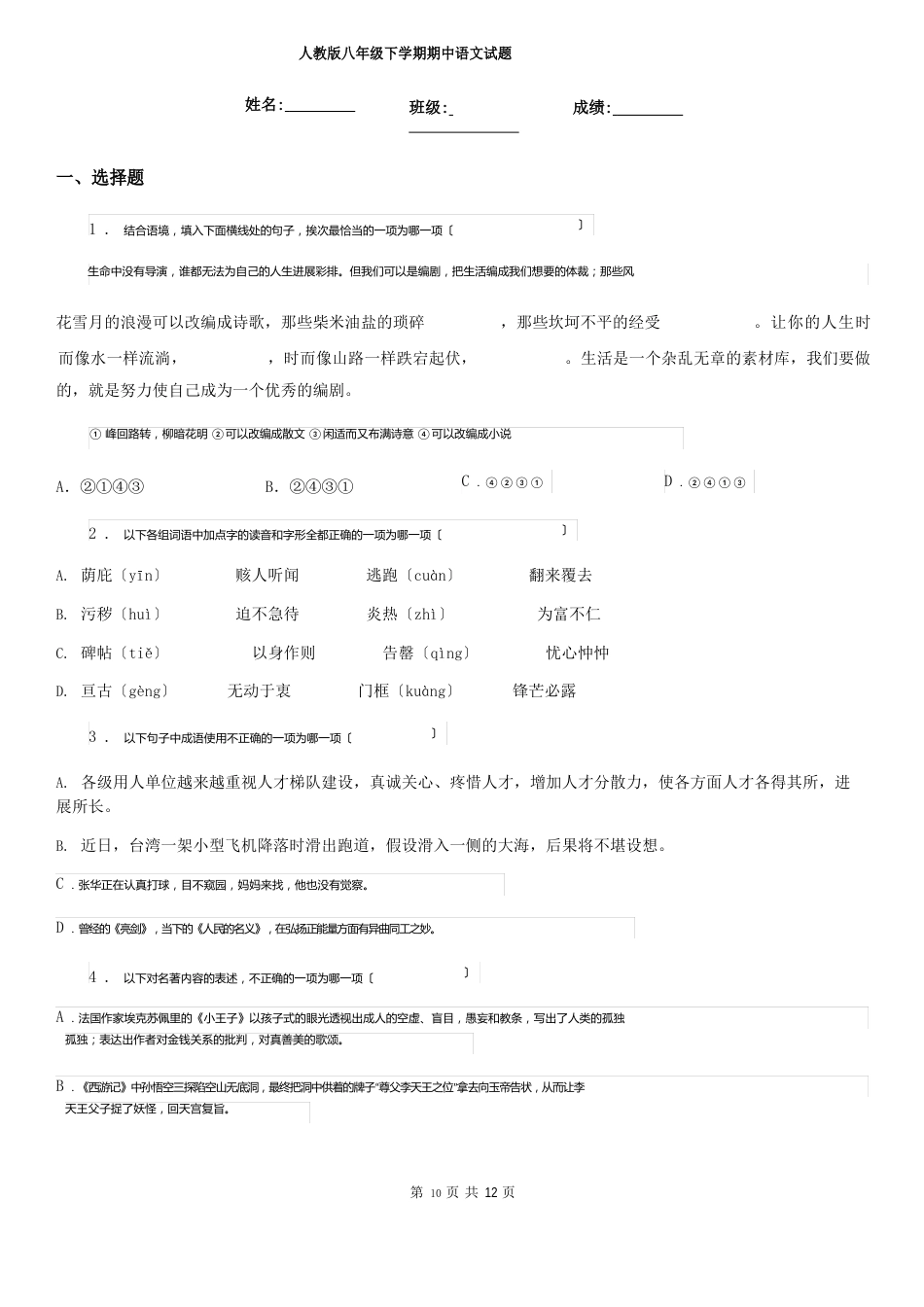 人教版八年级下学期期中语文试题_第1页