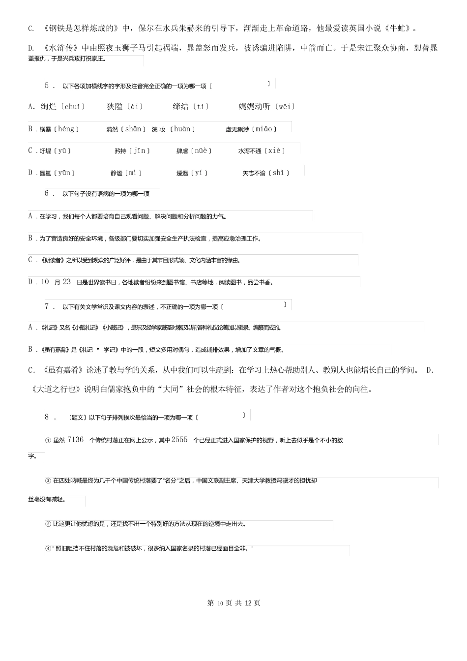 人教版八年级下学期期中语文试题_第2页