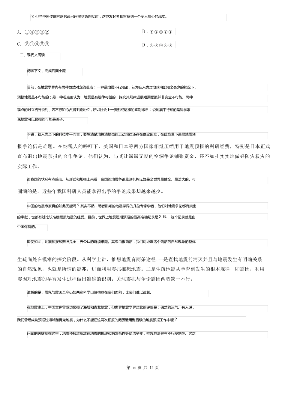 人教版八年级下学期期中语文试题_第3页