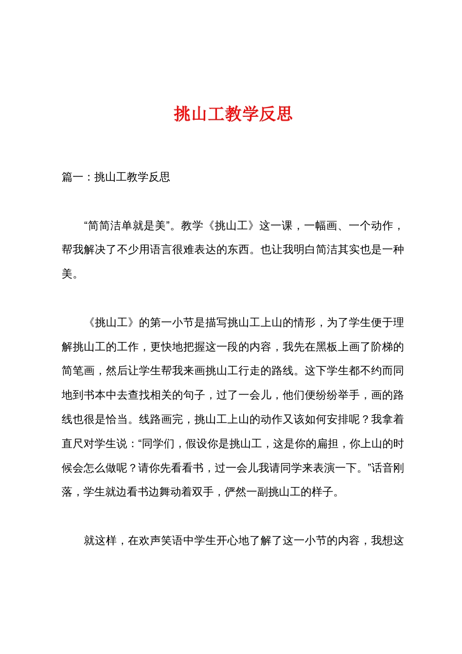 挑山工教学反思_第1页